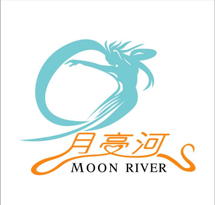 月亮河