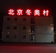 楼顶亚克力发光字